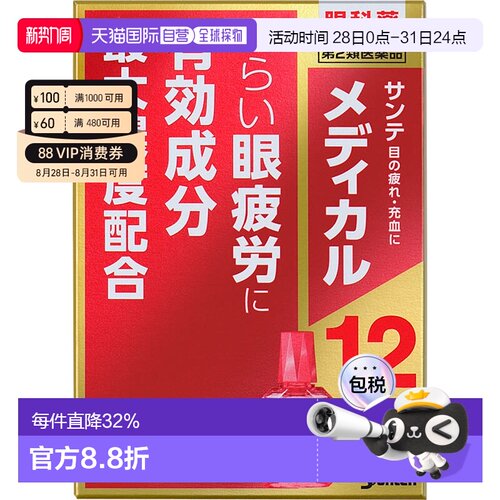 日本直邮SANTEn参天红色滴眼液温和舒适养眼滋润双眸缓解疲劳12ml
