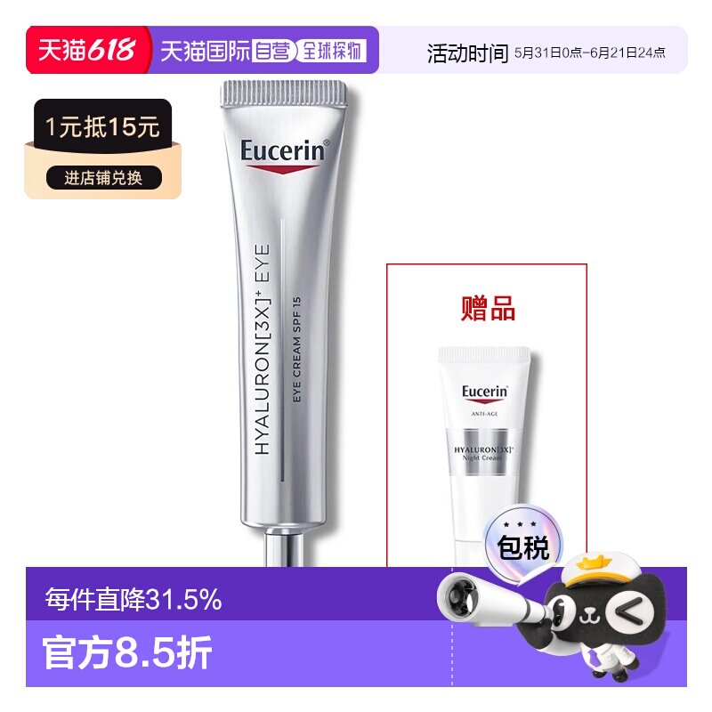 韩国直邮Eucerin优色林高浓缩眼霜+精华液透明质酸肌肤纹理正品