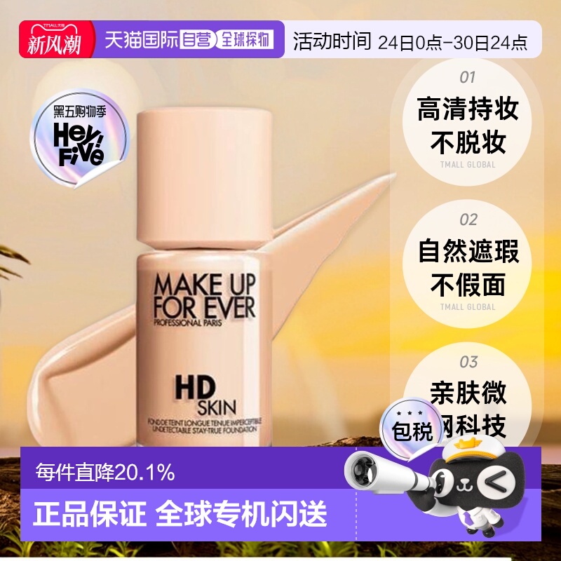 香港直邮Make Up For Ever玫珂菲清晰无痕修饰亲肌粉底液30ml正品