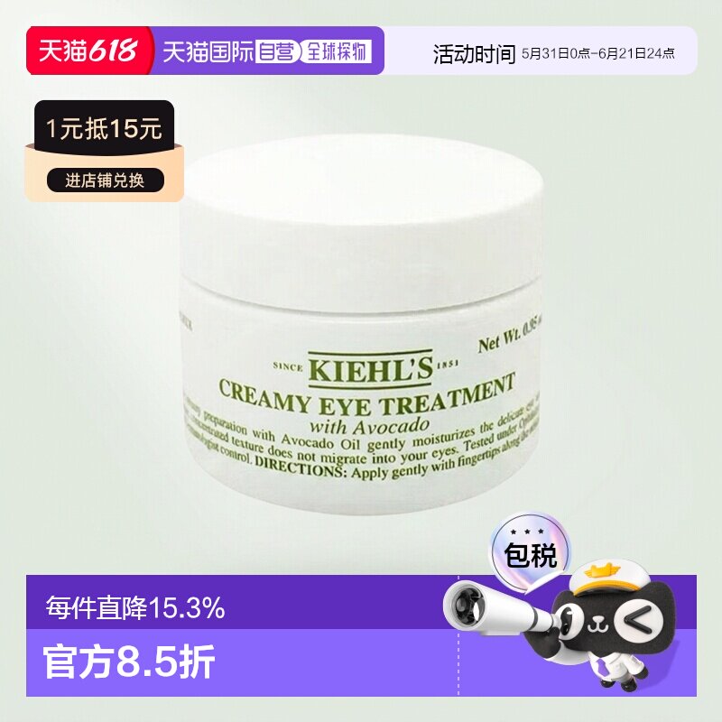 香港直邮Kiehl's/科颜氏牛油果眼霜保湿滋润淡化14g正品