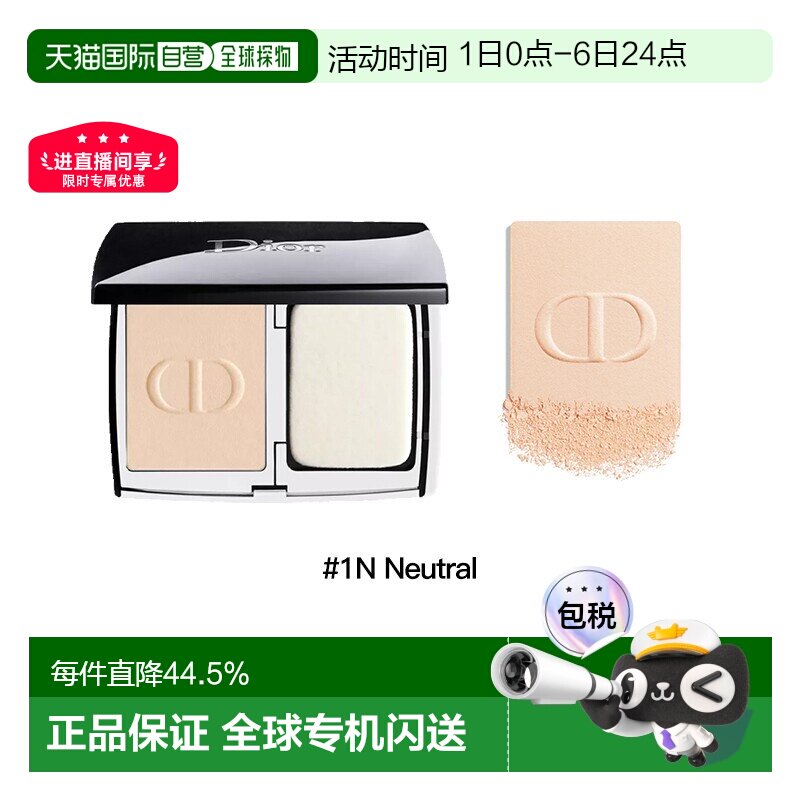 欧洲直邮Dior迪奥粉饼10g锁妆柔雾粉饼凝脂恒久哑光遮瑕1N/2N正品
