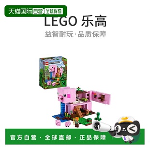 【日本直邮】LEGO乐高积木我的世界猪屋21170小颗粒拼插建筑玩具