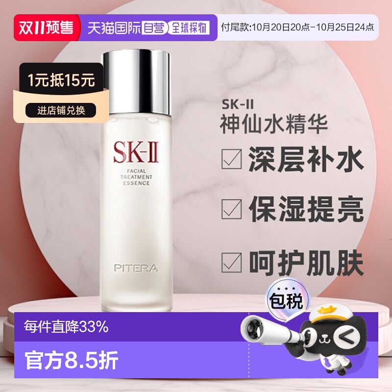 SK-II神仙水护理精华液修护sk2护肤水油平衡提亮补水滋润正品