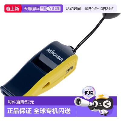 【日本直邮】Mikasa米卡萨 国际排联FIVB哨子 深蓝/黄BEAT-NBY