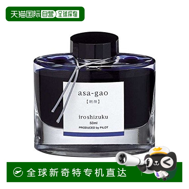 【日本直邮】Pilot百乐 色彩雫iroshizuku 钢笔墨水 INK-50-AS朝