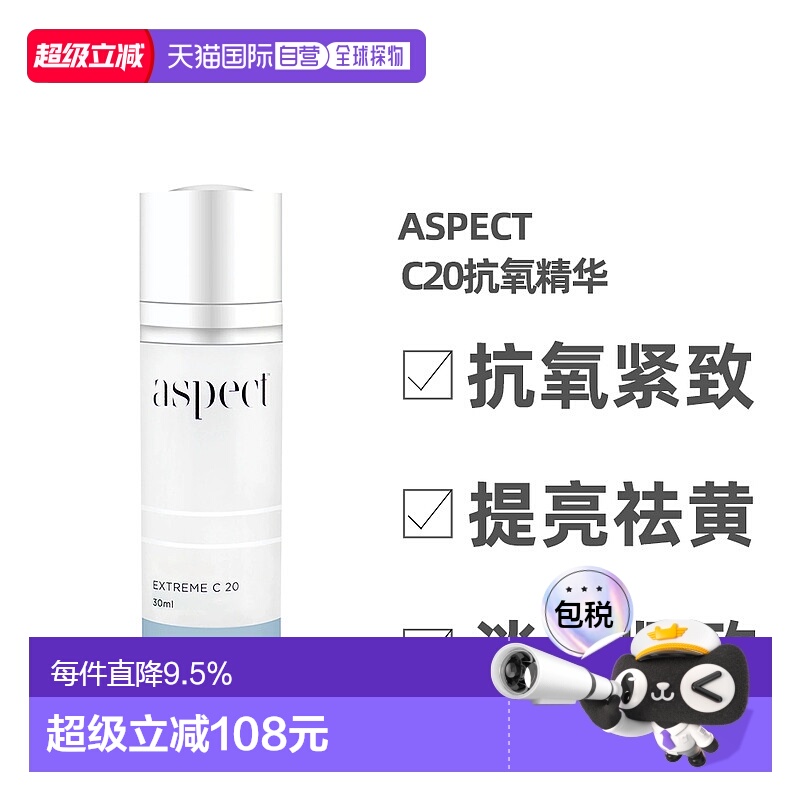 澳大利亚直邮ASPECT爱仕珀C20抗氧紧致精华提亮去黄淡纹30ml正品