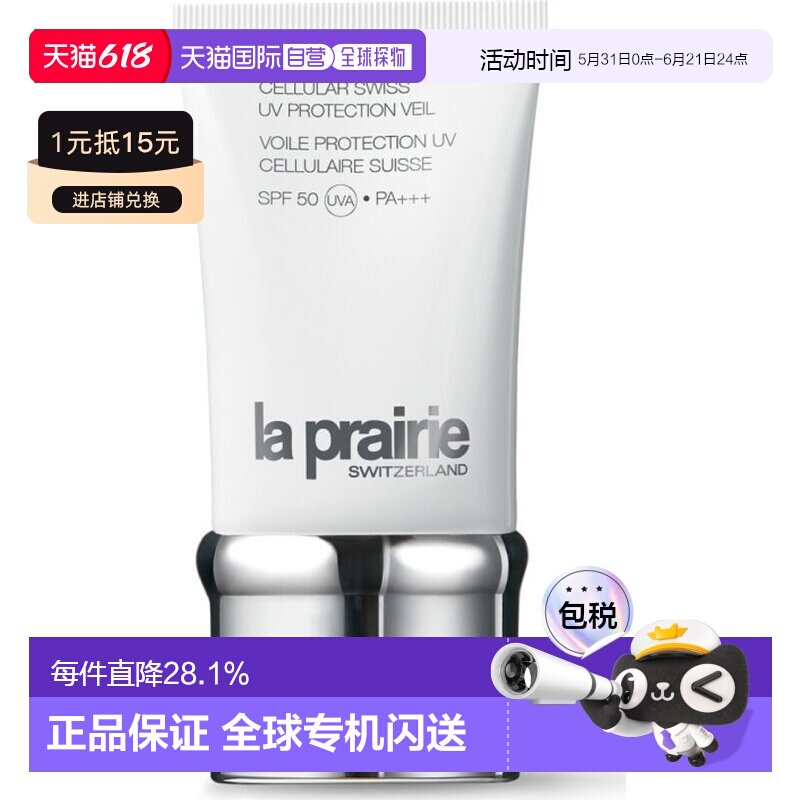 香港直邮la prairie/莱珀妮  防晒霜正品