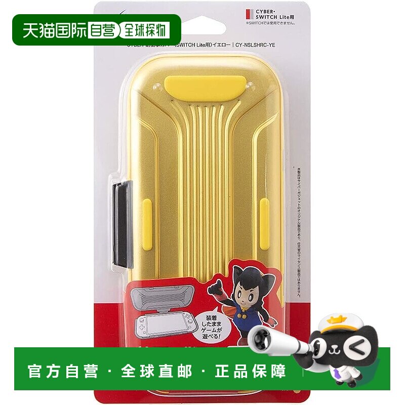 【日本直邮】CYBER 耐冲击保护套 (Switch Lite) 黄 背部握把