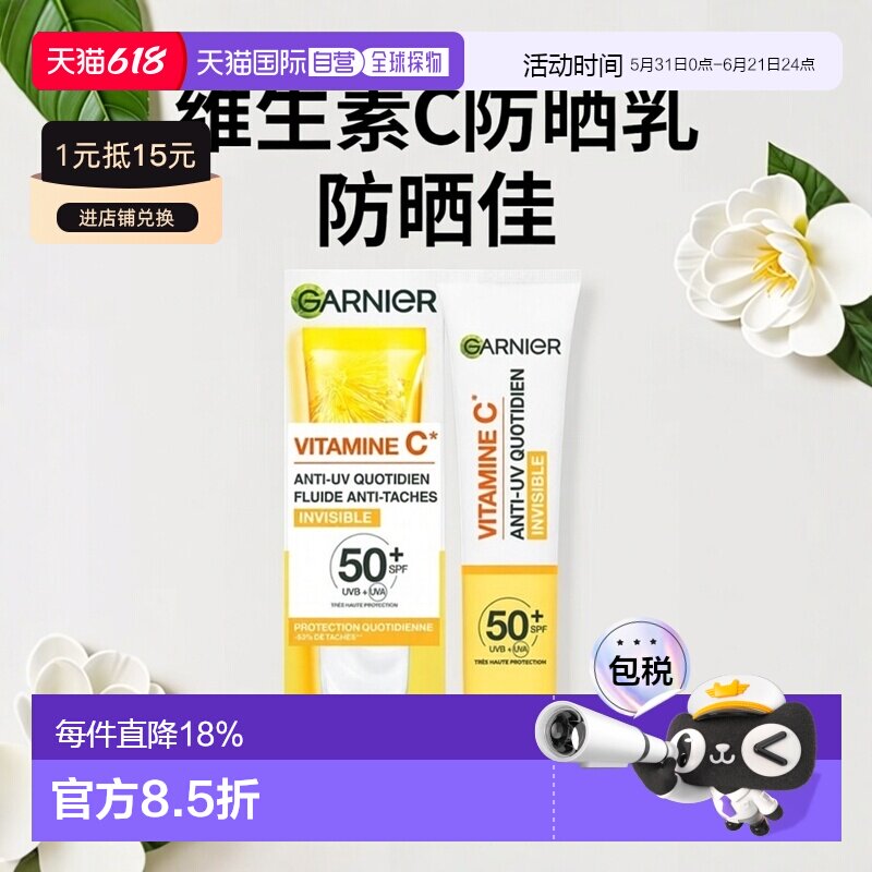 欧洲直邮Garnier卡尼尔维生素C防晒乳 40ml 抗紫外线提亮光泽正品