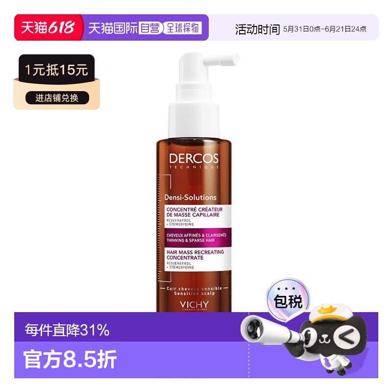 欧洲直邮Vichy/薇姿DERCOS DS防脱固发头皮护理免洗精华液100ml