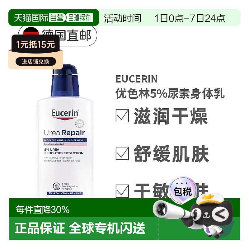 欧洲直邮德国Eucerin优色林尿素保湿身体乳舒缓肌肤缓解干燥正品