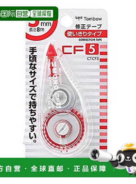 【日本直邮】Tombow蜻蜓MONOCF修正带5mm10个装 CT-CF5-10P