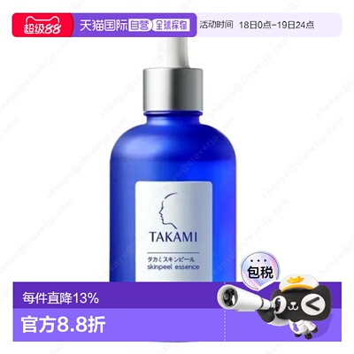 日本直邮TAKAMI   蓝瓶肌底代谢修复精华液 100ml正品