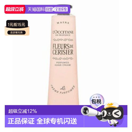 香港直邮欧舒丹（L'Occitane）樱花护手霜 75ml 新版正品
