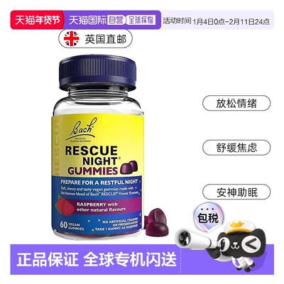 欧洲直邮Bach巴赫花精Rescue睡眠软糖镇静缓解焦虑快速入睡安神