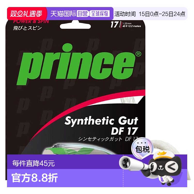 日本直邮Prince 男女合成肠线 DF 17 网球装备硬肠线全圆形 Princ