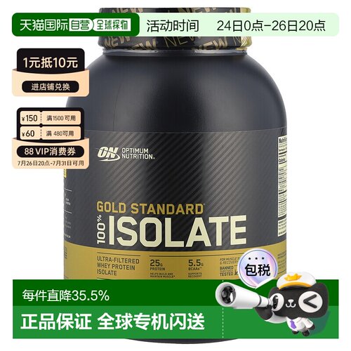香港直发Optimum Nutrition欧普蒙特全分离乳清蛋白粉1.32kg