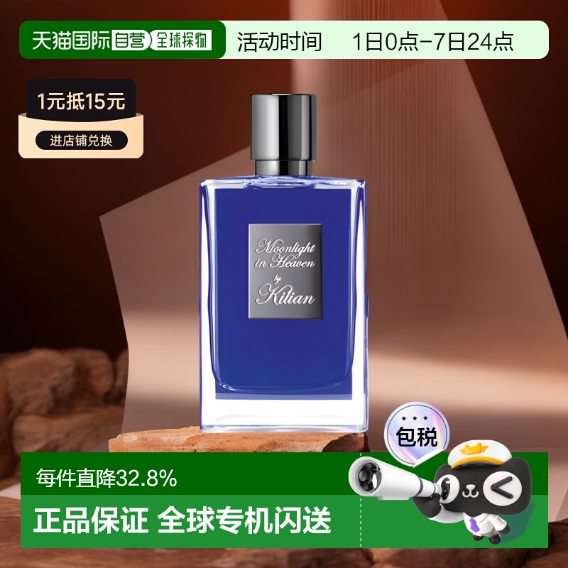 香港直邮KILIAN 凯利安天堂月光淡香精50ML优雅柔美甜美感正品