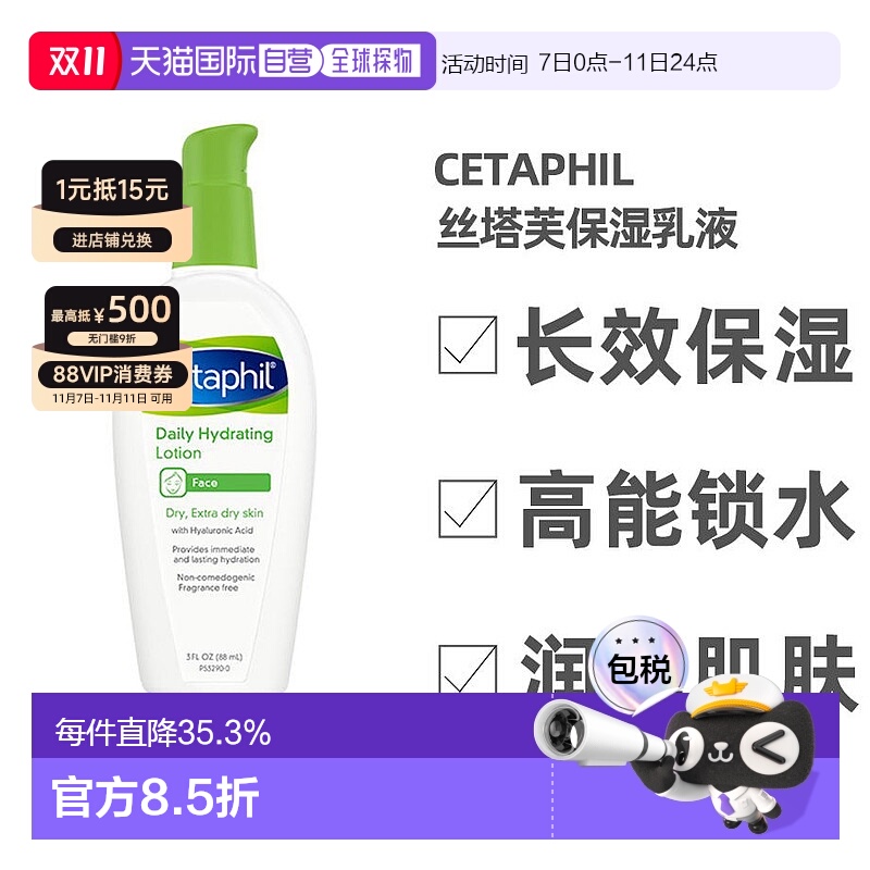 澳大利亚直邮cetaphil丝塔芙玻尿酸水光乳清爽乳液补水保湿88ml正