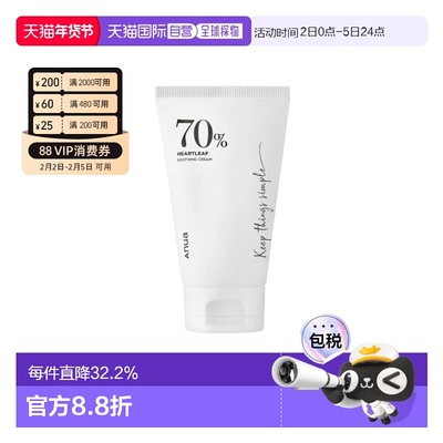 韩国直邮ANUA 鱼腥草70保湿滋润抗皱舒缓面霜 100ml正品修护护肤