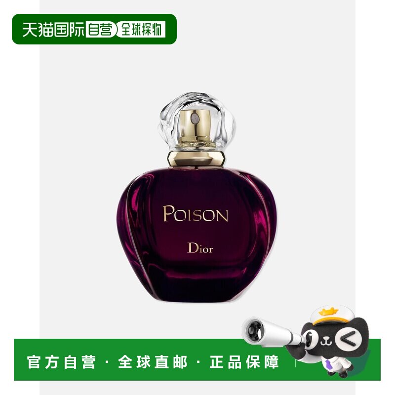 欧洲直邮DIOR/迪奥 毒药淡香水 50-100ml 东方花香调正品琥珀