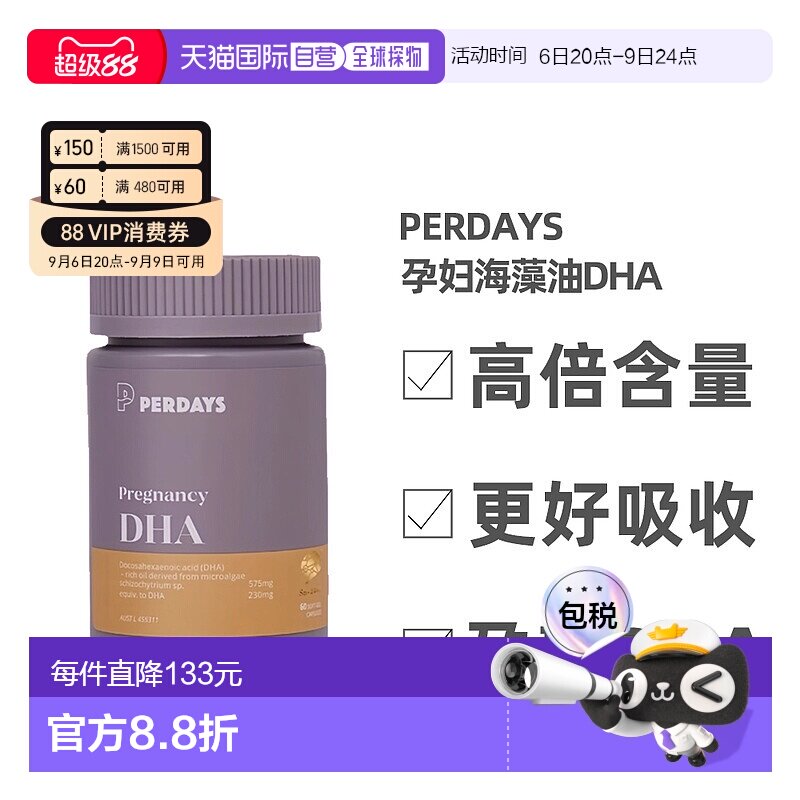 澳大利亚直邮perdays孕妇海藻油DHA孕期哺乳期高含量60粒