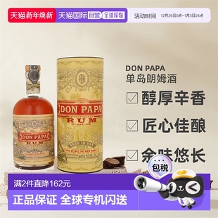 欧洲直邮Don GB酒香浓郁陈酿700ml40度 Papa单岛朗姆酒原创版