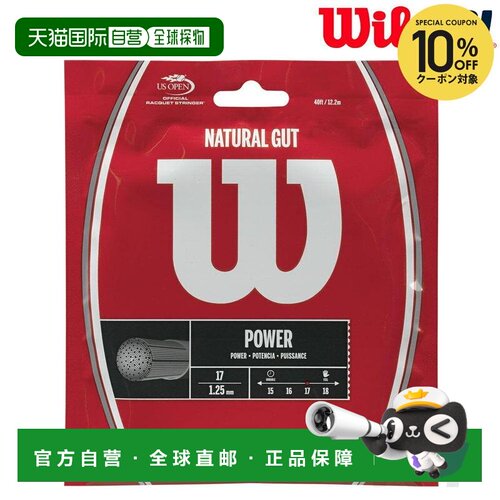 日本直邮Wilson“NATURAL 17（天然肠线 17）1.25 WRZ999800”硬