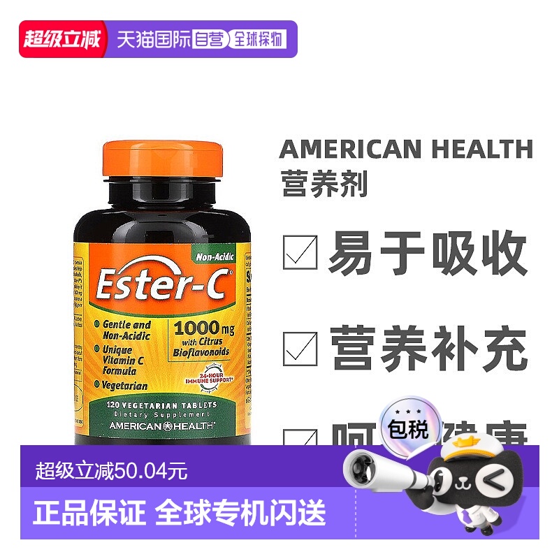 香港直发American Health维生素C营养剂1000mg柑橘120粒