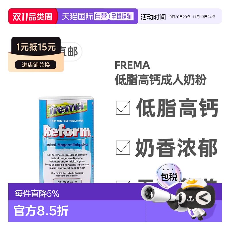 欧洲直邮德国Frema低脂高钙高蛋白成人奶粉500g青少年中老年营养