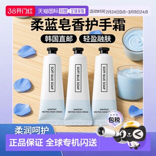韩国直邮OLIVE YOUNG 专享 MUMCHIT 柔蓝皂香护手霜 50ml*3 正品