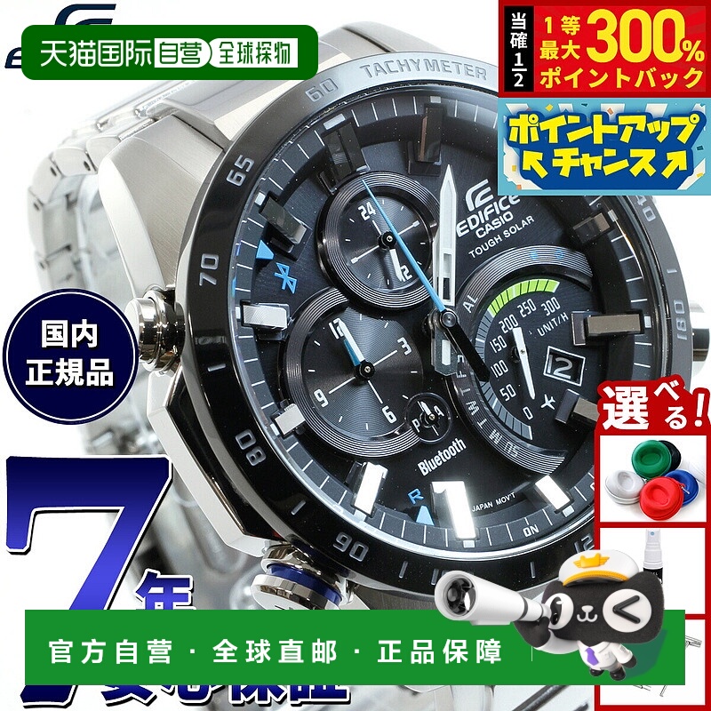 日本直邮卡西欧 EDIFICE 蓝牙太阳能男士手表TIME TRAVELLERTough