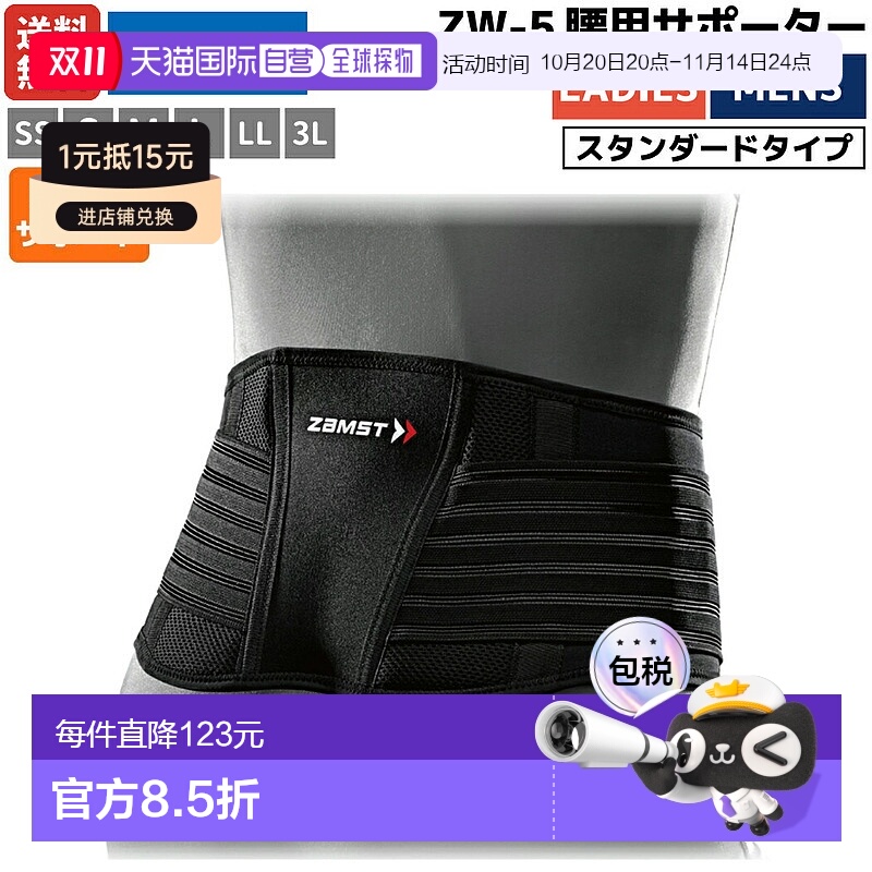 日本直邮ZAMST 护腰支撑 ZW-5 男女中间支撑软薄整体腰带帮助增加