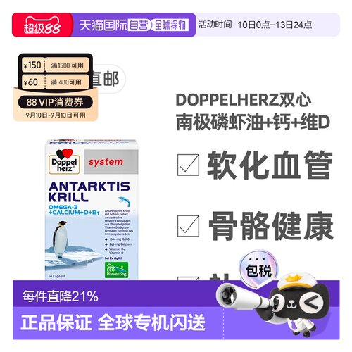 欧洲直邮德国药房Doppelherz双心南极磷虾油+钙+维D胶囊60粒