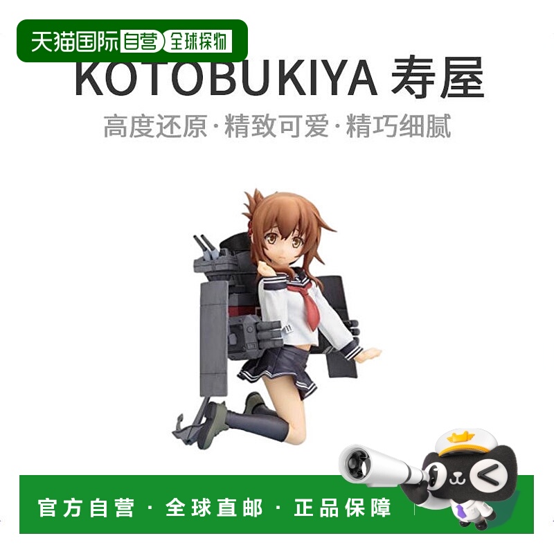 【日本直邮】寿屋车 舰队collection 动漫ver. 1/8 PVC比例涂PVC