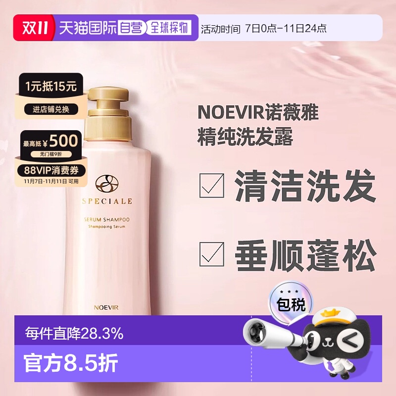 日本直邮NOEVIR 诺薇雅 新款SPECIALE精纯洗发水400ml正品