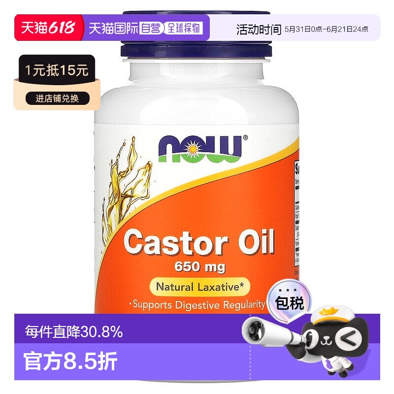 香港直发Now诺奥蓖麻油软胶囊调节消化系统功能助力身体健康120粒