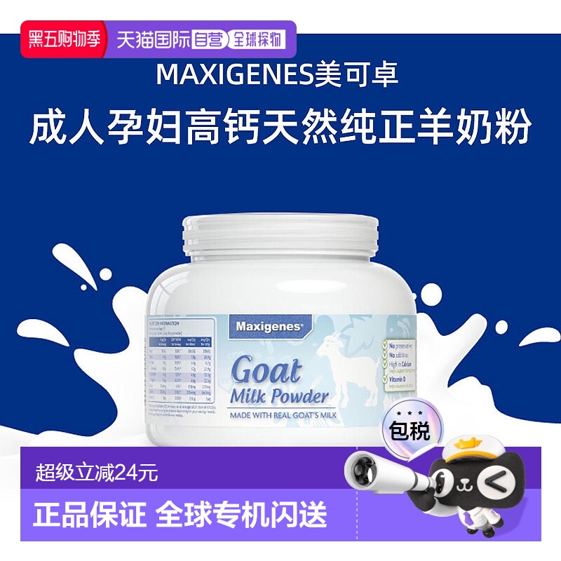 澳大利亚maxigenes高钙天然