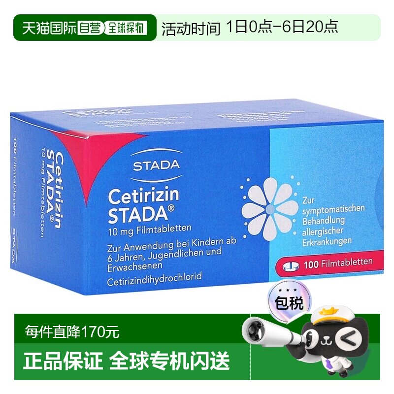 欧洲直邮德国药房Stada西替利嗪花粉过敏鼻炎荨麻疹片100粒图片
