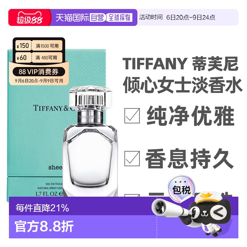 Tiffany蒂芙尼倾心女士淡香水持久留香自然50/75ml正品