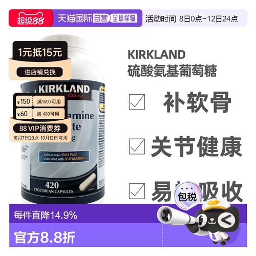 加拿大直邮KIRKLAND Signature/科克兰软骨素420粒/瓶中老年氨糖