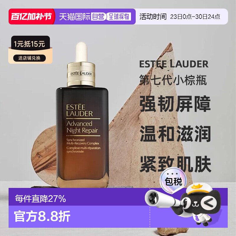 欧洲直邮雅诗兰黛ANR特润精华露第七代小棕瓶肌底液100ml正品