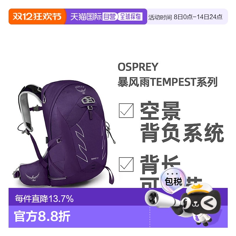 欧洲直邮OSPREY暴风Tempest系列户外徒步登山双肩包20L女款正品