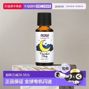 香港直邮NOW诺奥精油平静睡眠舒缓放松30ml缓解情绪帮助睡眠正品