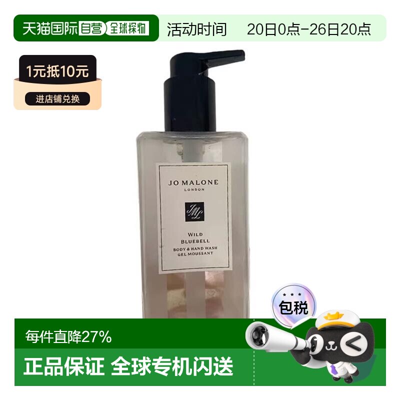 香港直邮Jo Malone祖玛珑沐浴露鼠尾草与海盐黑莓与月桂250ml正品