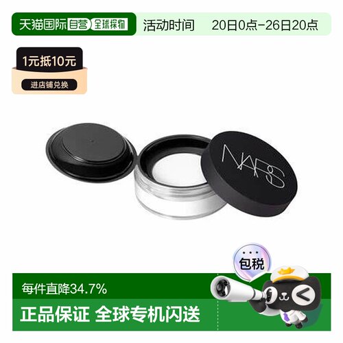 香港直邮NARS纳斯美肌密粉11g自然提亮肤色持久定妆控油隐形正品