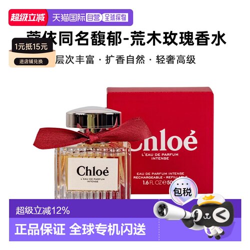 香港直邮Chloe/蔻依同名馥郁-荒木玫瑰香水浓香EDP50/100ml正品