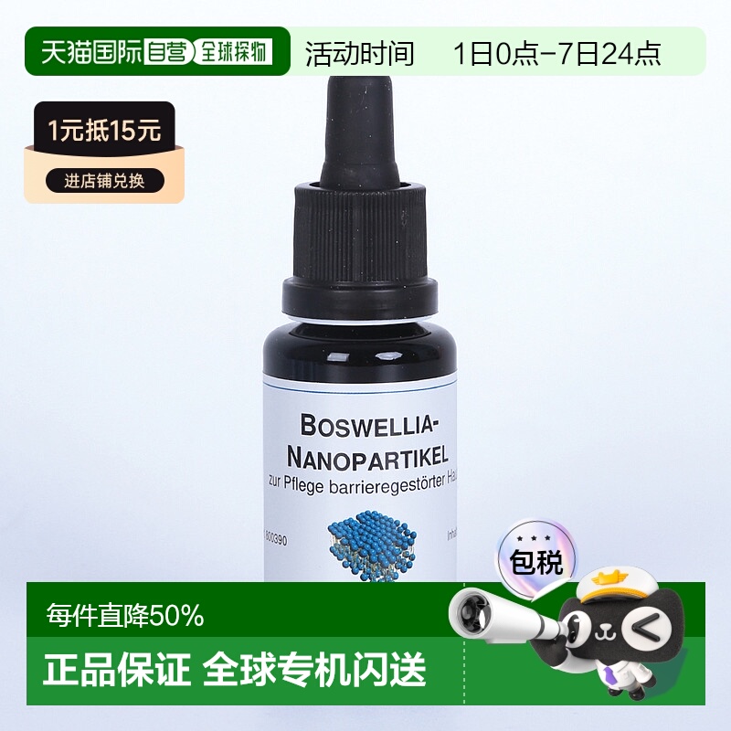 欧洲直邮Dms德美丝纳米乳香精华原液20ml补水保湿效期26年6月正品 - 封面