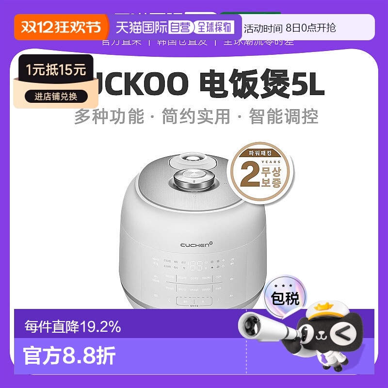 韩国直邮CUCHEN酷晨IH电饭煲5L大容量智能电饭锅3人 10人RPK1070W