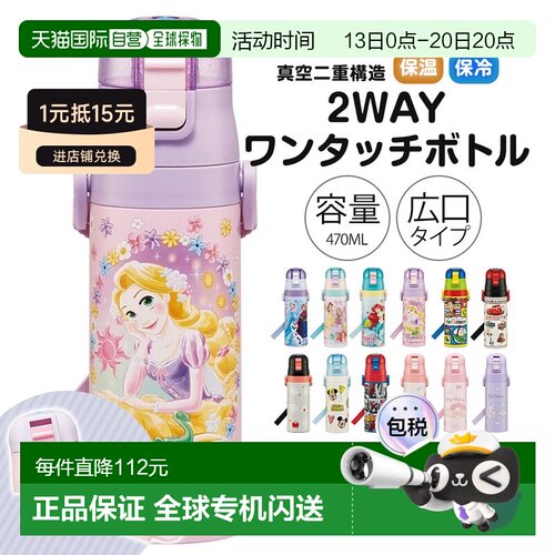 日本直邮SKATER儿童水壶2 用470ml一键式带杯子杯子儿童用直饮适S